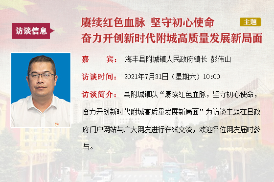 2021在线访谈模板.jpg