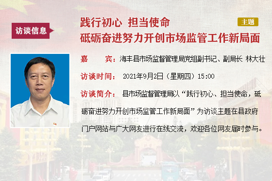 2021在线访谈模板.jpg