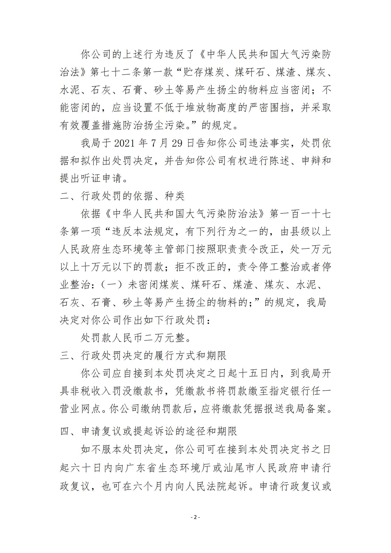 26.海丰县宝惠源建材有限公司行政处罚决定书_01.jpg