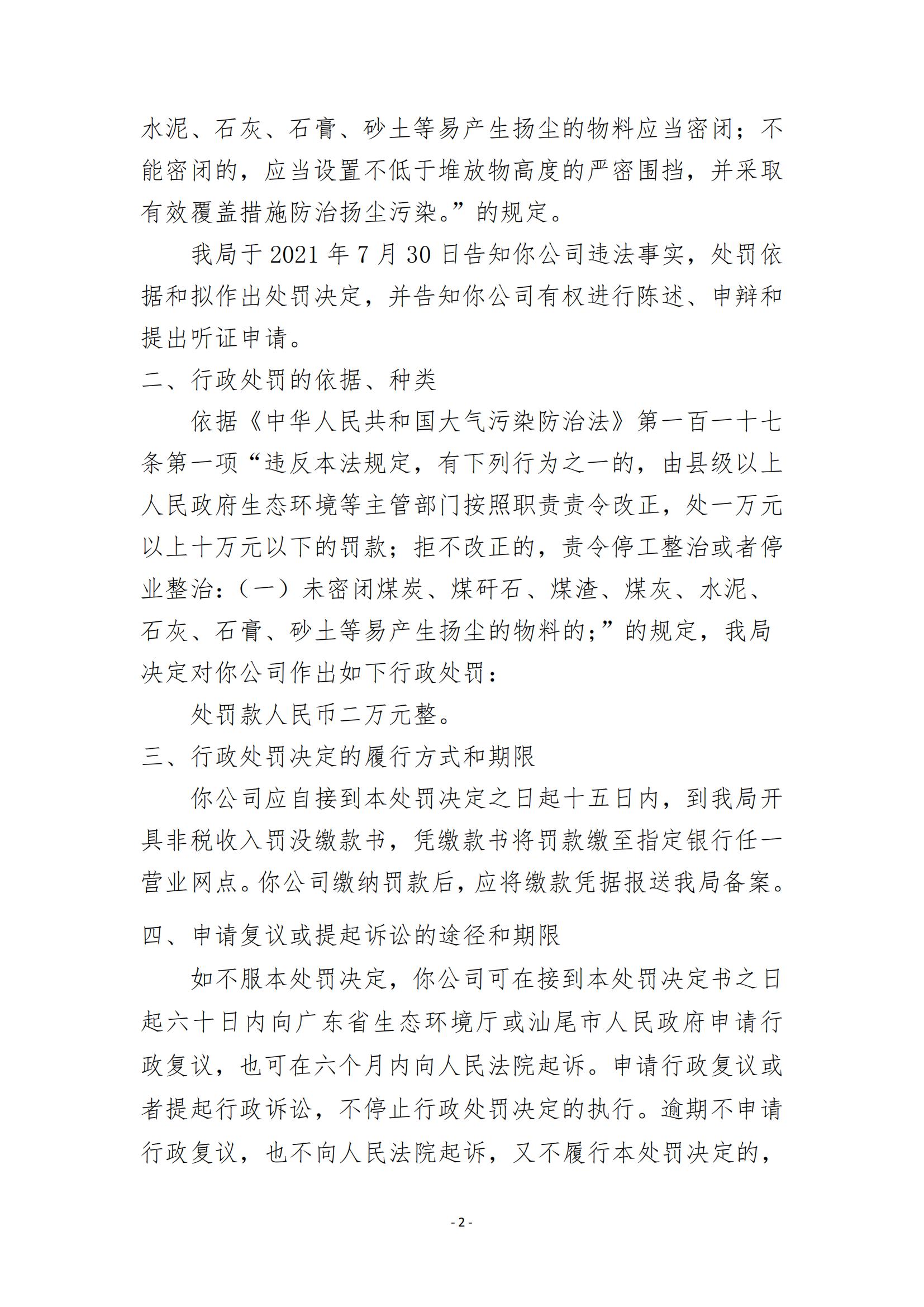 29.海丰恒安隆建材有限公司行政处罚决定书_01.jpg