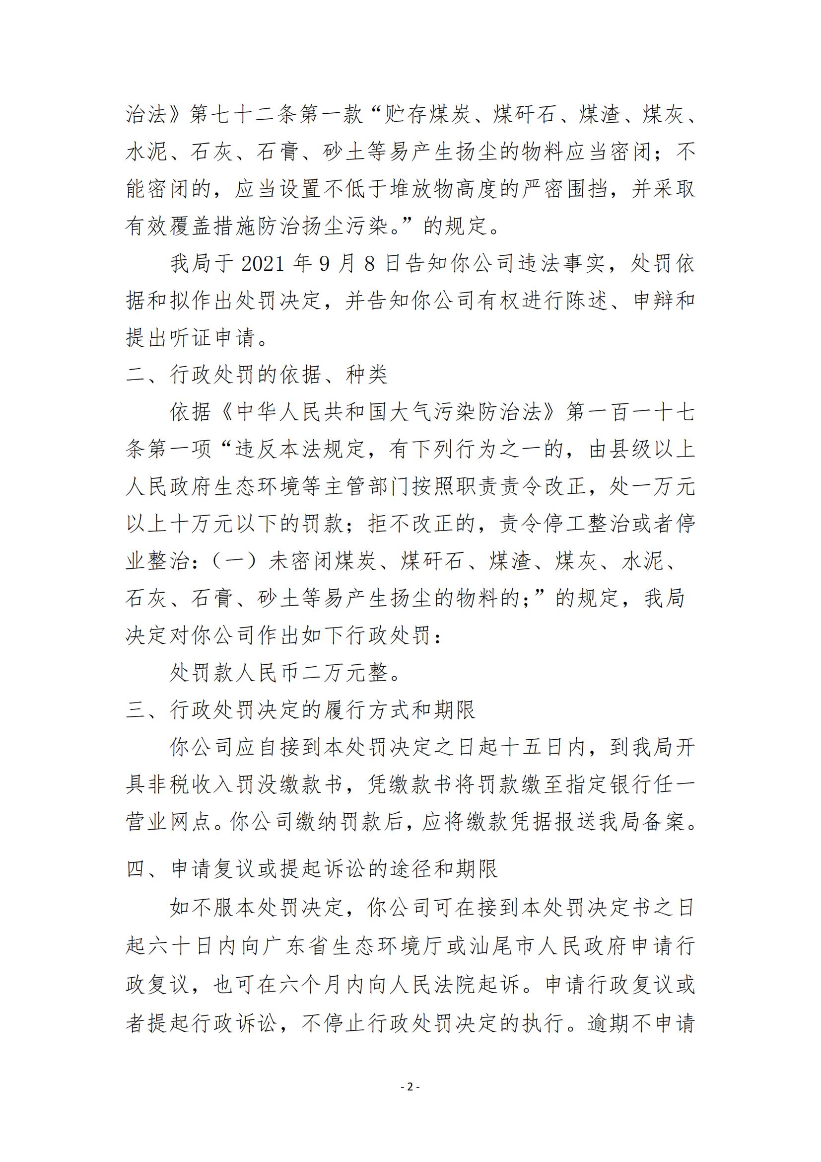 36.海丰县合富建材贸易有限公司行政处罚决定书_01.jpg
