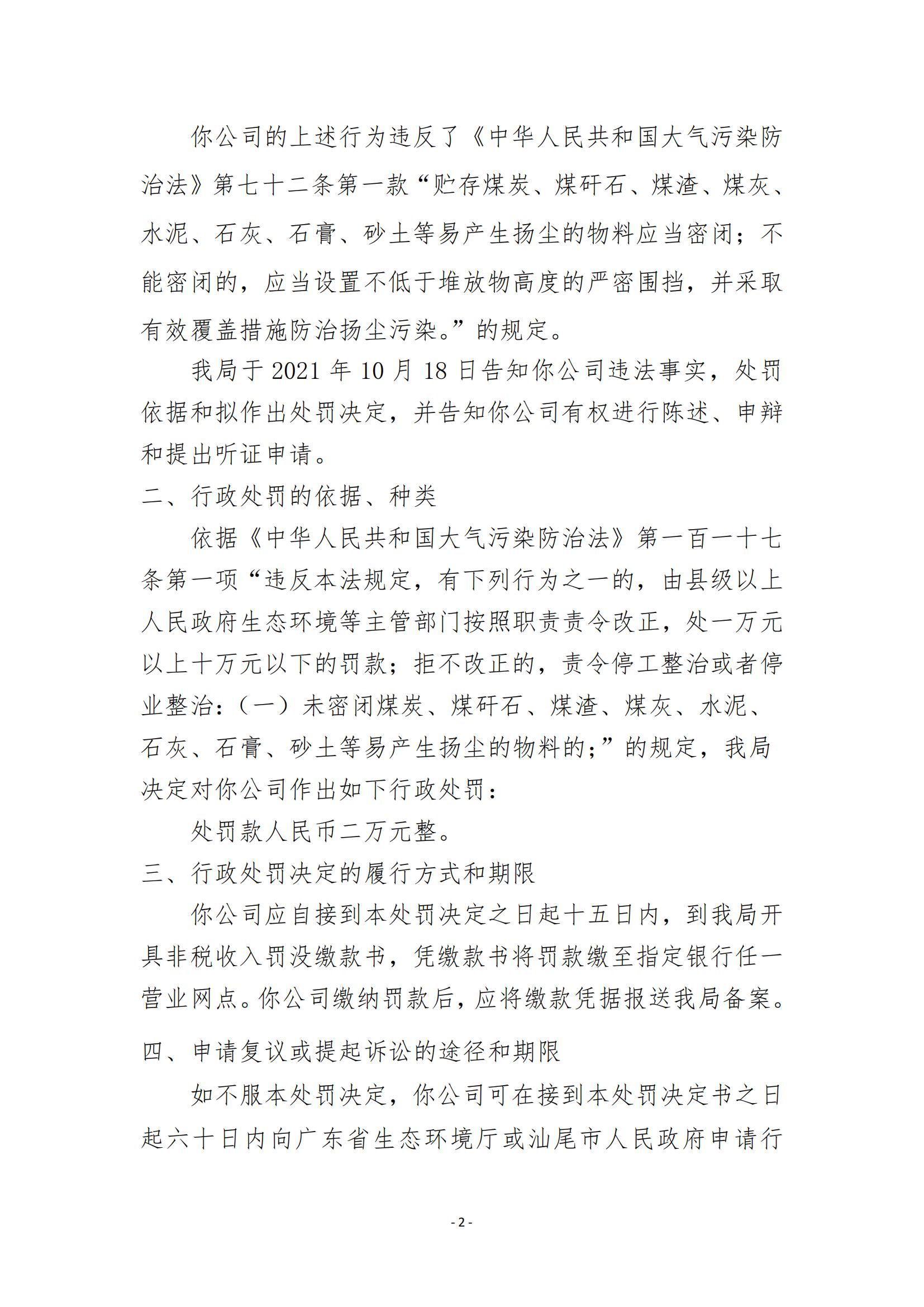 48.汕尾市创友建筑材料有限公司行政处罚决定书_01.jpg