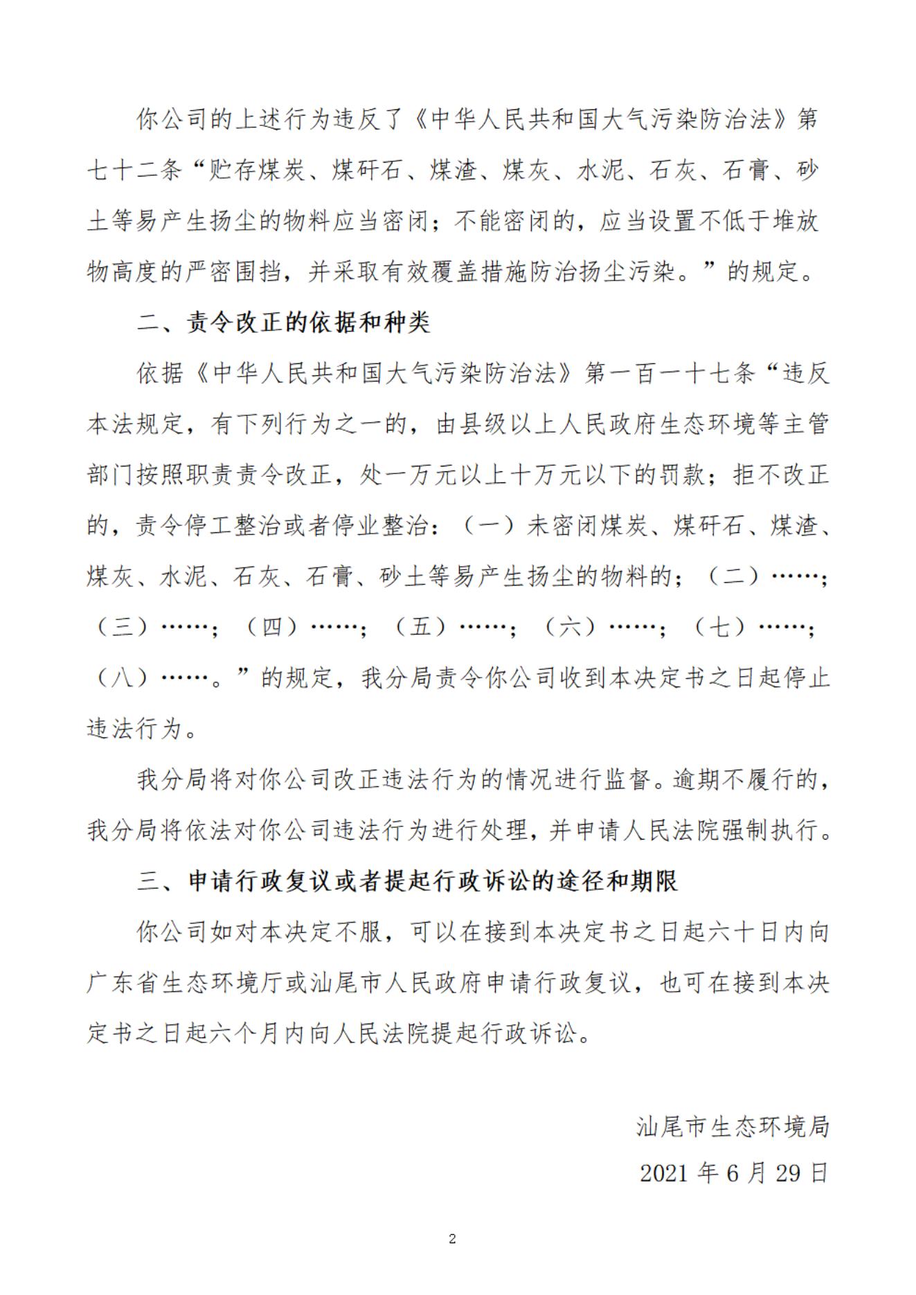 海丰县城东多多建筑材料经营部决定书_20220106093302_01.jpg