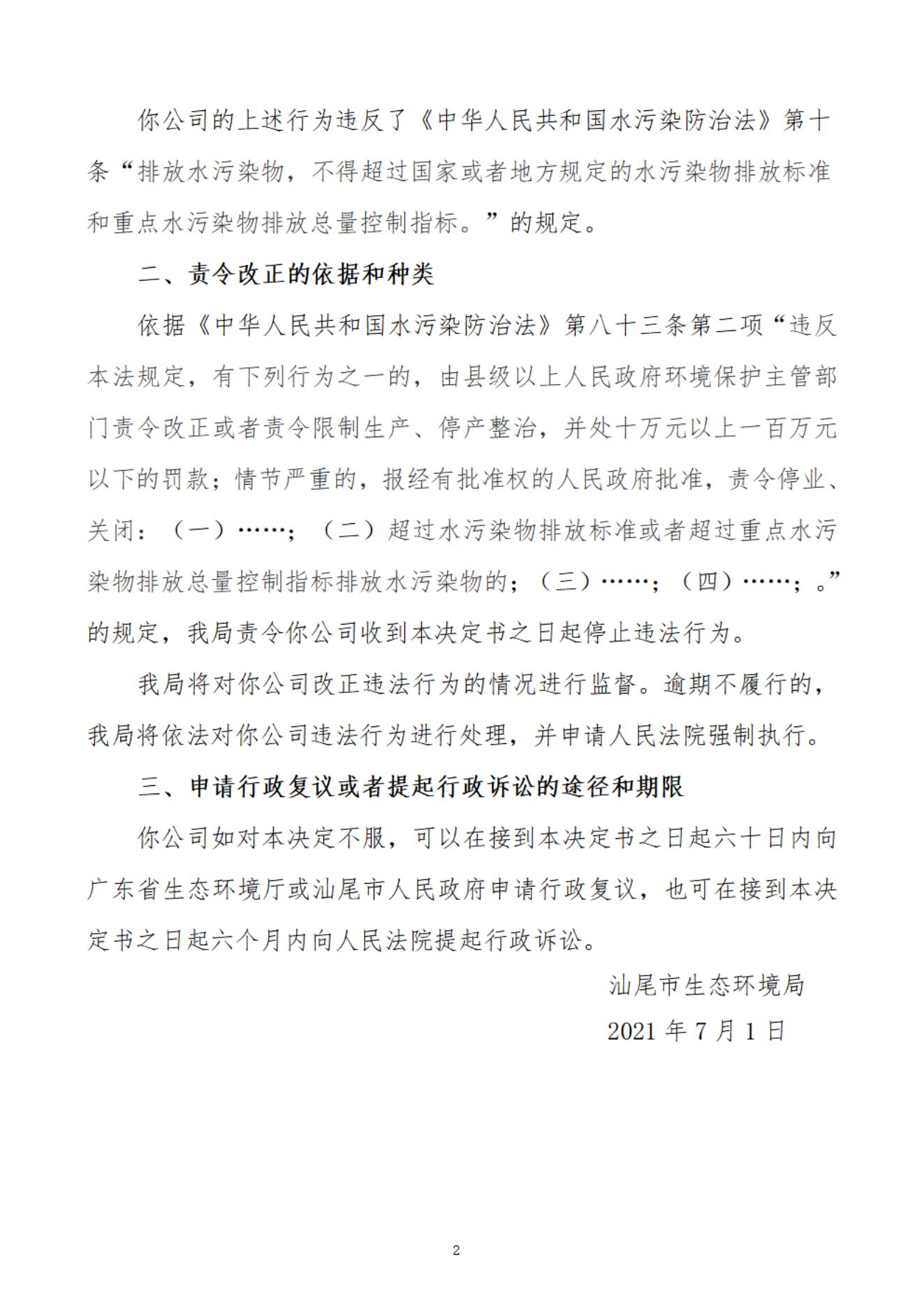 海丰县肉联食品有限公司决定书_20220106150108_01.jpg