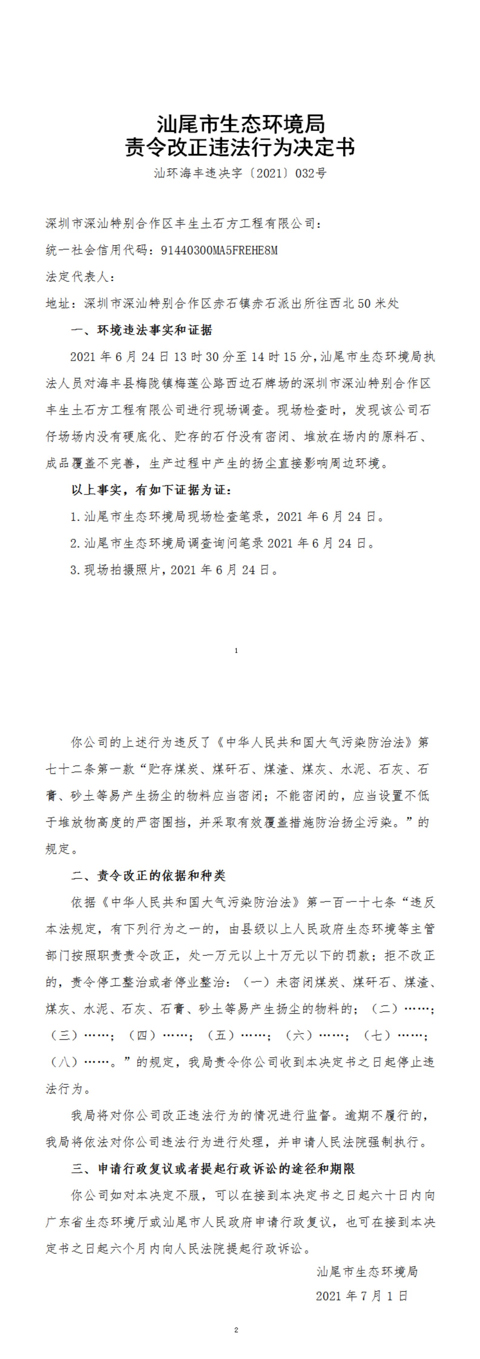 丰生土石方工程有限公司决定书_20220105163530_00.jpg