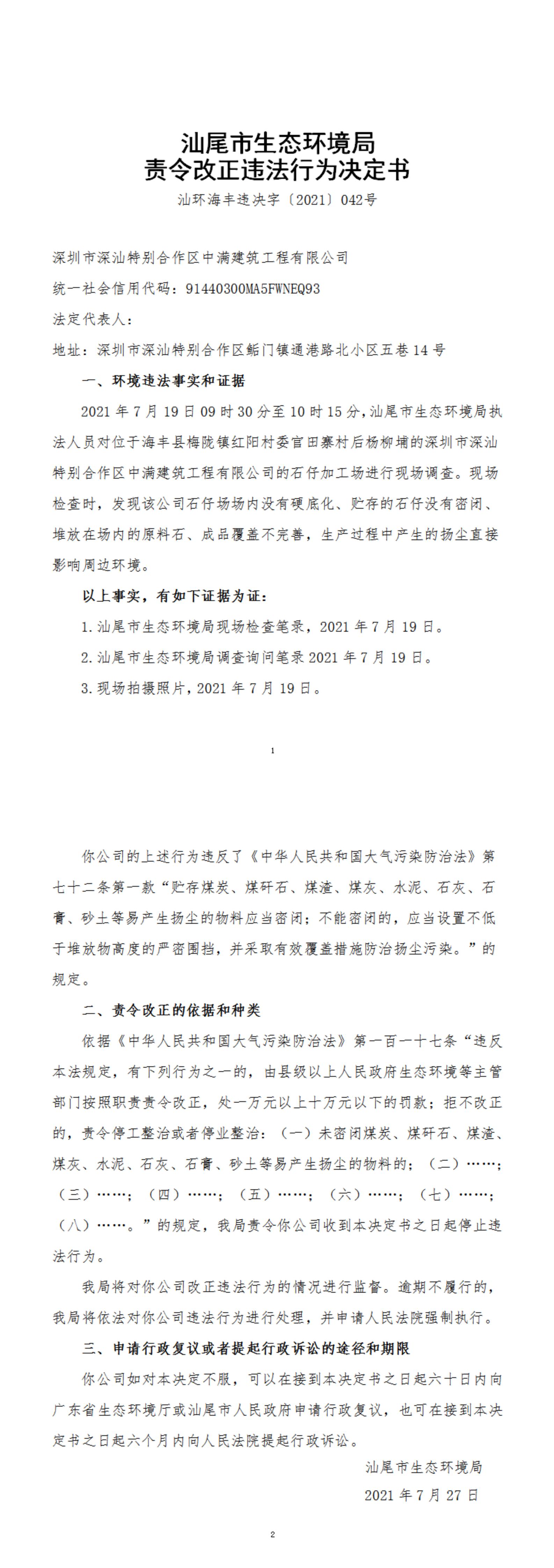 中满建筑工程有限公司决定书_20220105164830_00.jpg