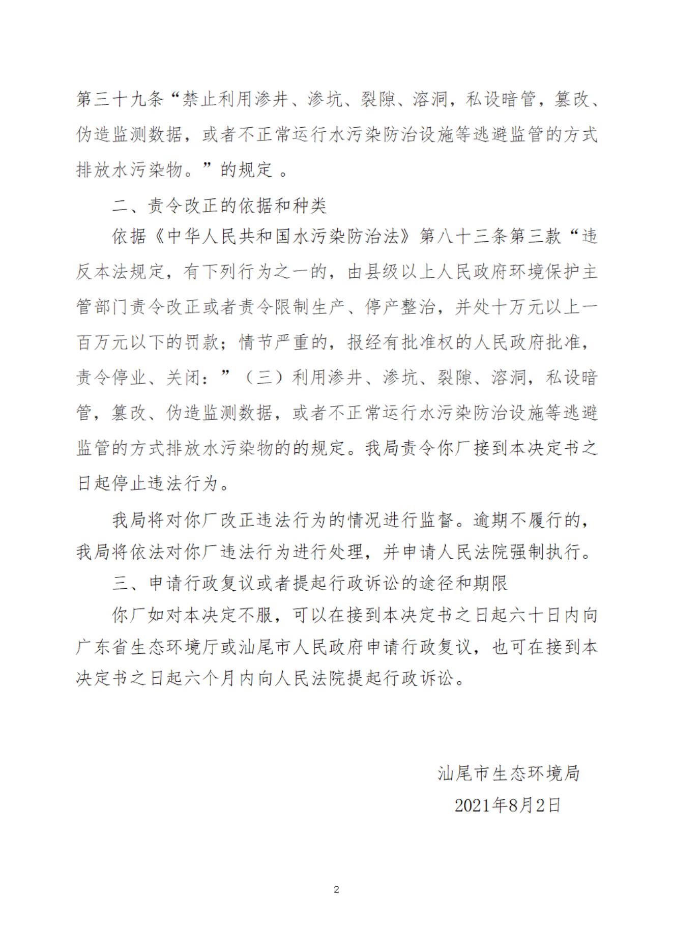 海丰县梅陇泰荣首饰厂决定书_20220106090810_01.jpg